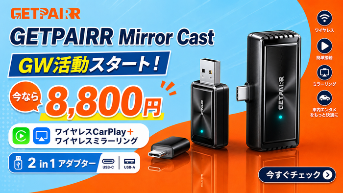 GETPAIRR Mirror Cast、GW限定で8,800円に