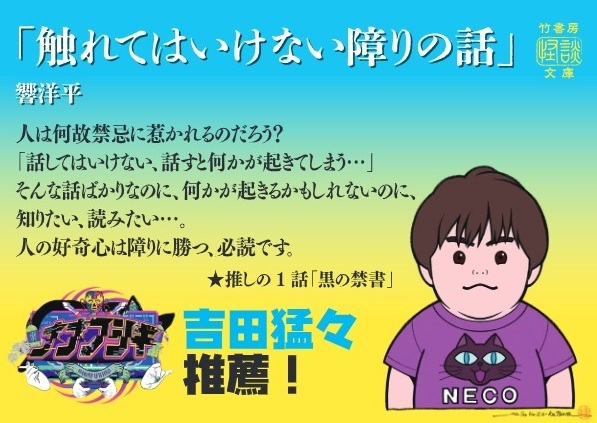 『触れてはいけない障りの話』