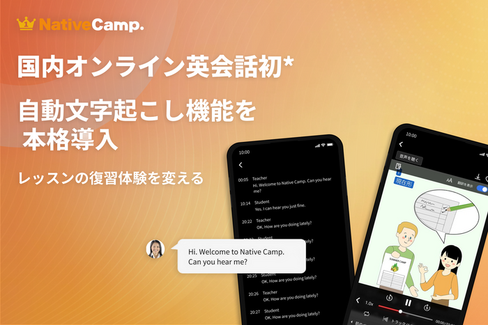 国内オンライン英会話初