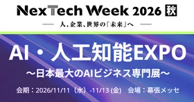 アイスマイリー、11/11（水）から3日間、「NexTech Week 2026【秋】/ AI・人工知能EXPO」にブース出展