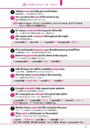 例文では、英検は「E」、TOEICは「T」のマークでわかりやすく。