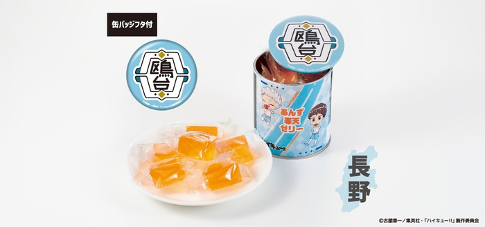 あんず寒天ゼリー