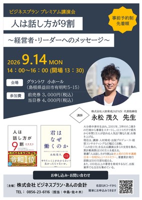 プレミアム講演会の案内チラシ