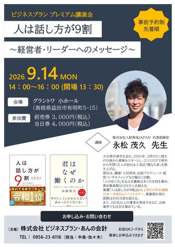 プレミアム講演会の案内チラシ