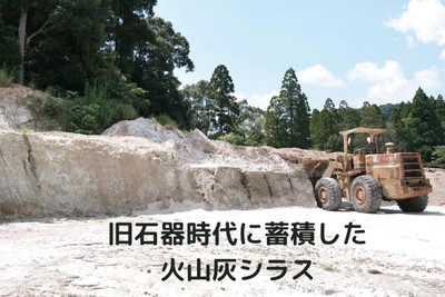 火山灰シラス