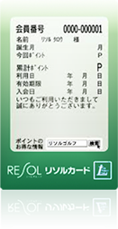 リソルカード