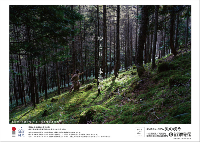 長野県/下諏訪町 星ヶ塔黒曜石原産地遺跡