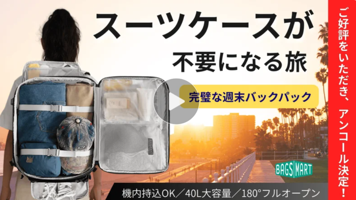 スーツケースが不要になる旅