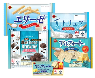 ブルボン、甘味が引き立つ“夏の塩スイーツフェア”商品5品を 6月23日(火)に期間限定で販売開始！
