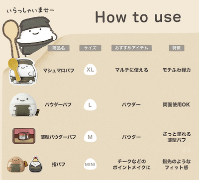 パフ全5種