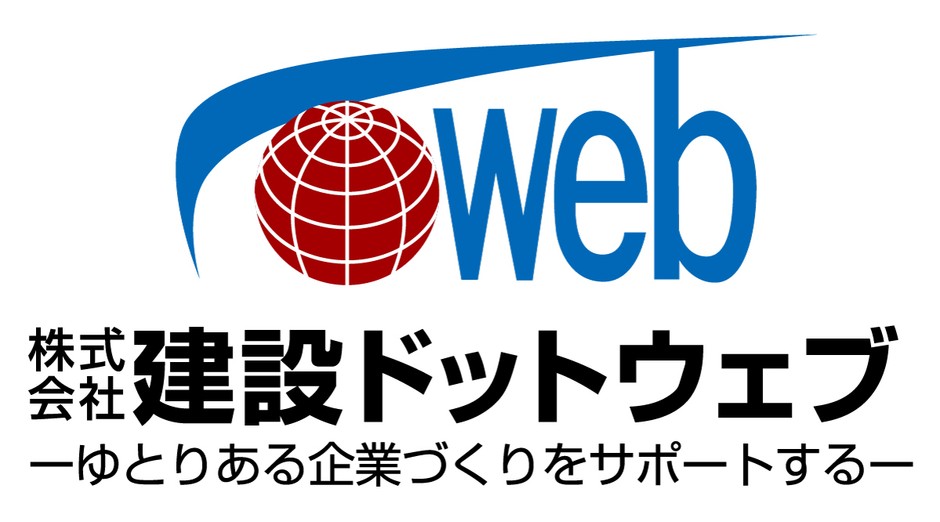 建設ドットウェブ