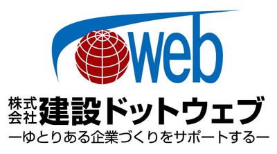 建設ドットウェブ