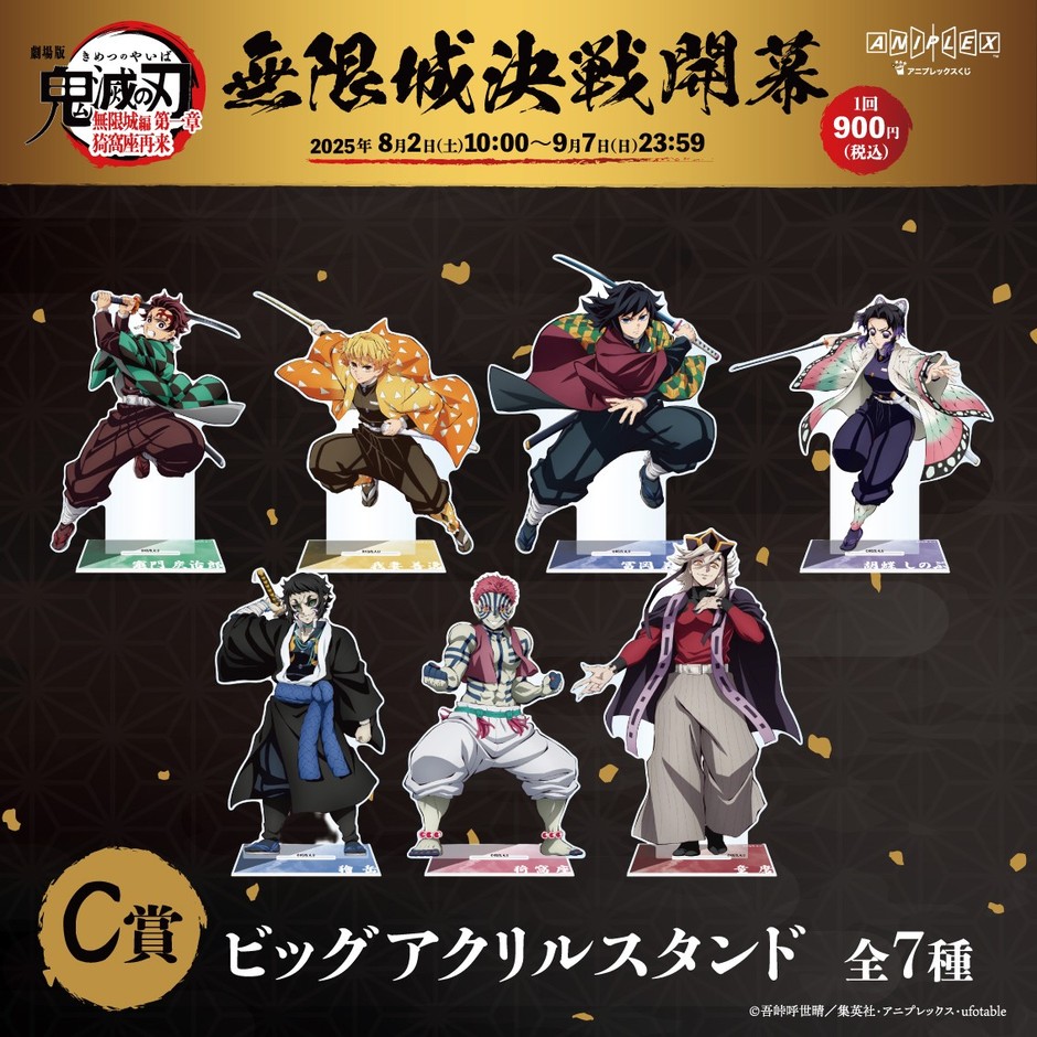 C賞 ビッグアクリルスタンド