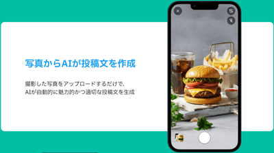 SNS投稿文作成機能