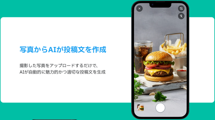 SNS投稿文作成機能