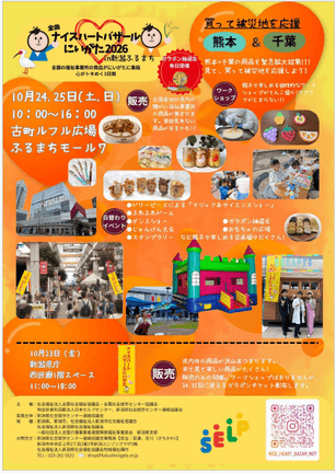 全国NHBにいがた　古町ルフル広場