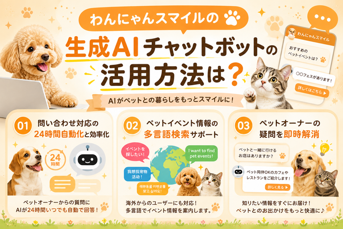 生成AIチャットボットの活用方法は？