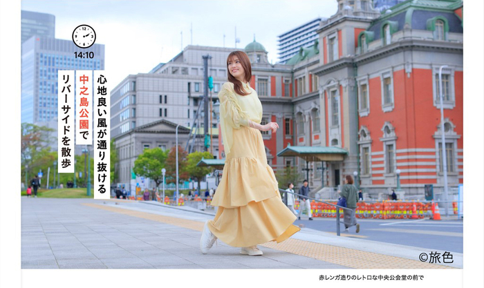 「月刊 旅色」大阪特集:松村沙友理さん