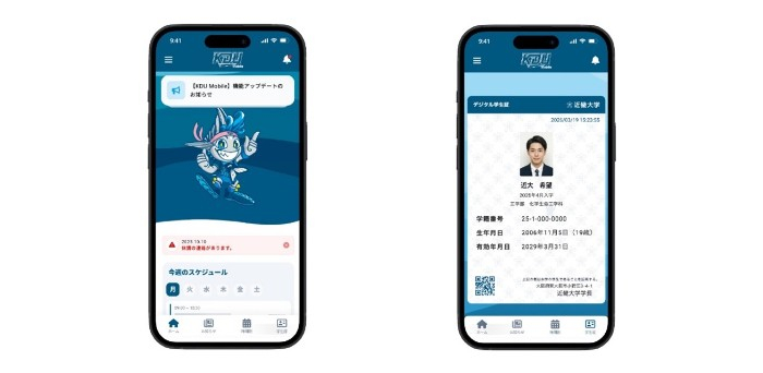 学生ポータルアプリ「KDU Mobile」およびデジタル学生証の画面イメージ