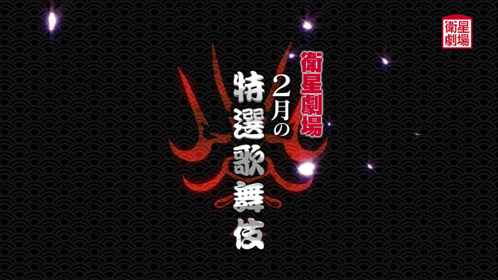 &copy;松竹株式会社