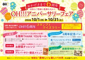 埼玉県飯能市「OH!!!～発酵、健康、食の魔法!!!～」 10月を創業月間として6周年のアニバーサリーフェアを開催　 10月10日から10月12日の3日間は特別企画の創業祭を実施