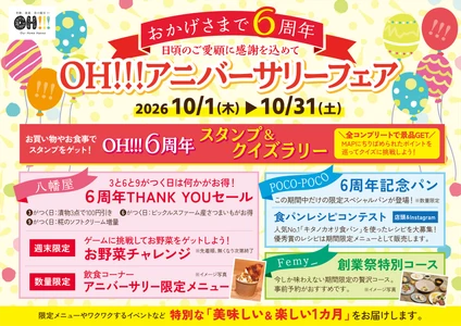 埼玉県飯能市「OH!!!～発酵、健康、食の魔法!!!～」 10月を創業月間として6周年のアニバーサリーフェアを開催　 10月10日から10月12日の3日間は特別企画の創業祭を実施