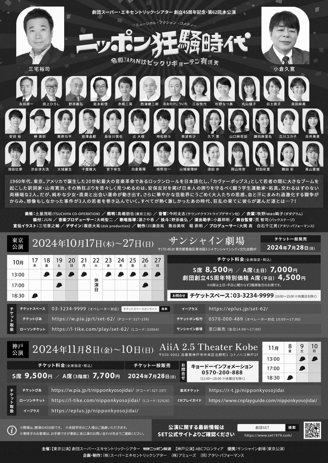 ニッポン狂騒時代 メインビジュアル裏