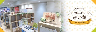 マリーシェル占い館コピス吉祥寺店