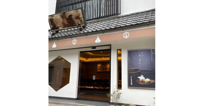 いと重菓舗 本店