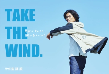 暑さ・熱中症対策ウェア製造の空調服から 新ブランド「AIR GEAR(TM)(エアギア)」シリーズが発売