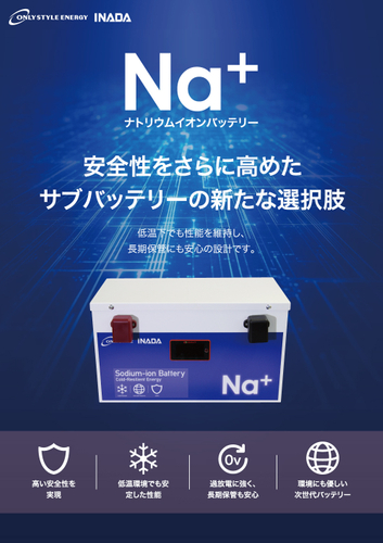 ナトリウムイオン電池