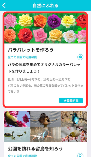 「バラパレットを作ろう」を選択