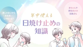 【ママスタセレクト】秋や冬でも油断しない！日焼け止めについての特集記事を配信