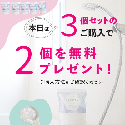 3個セットに2個プレゼント