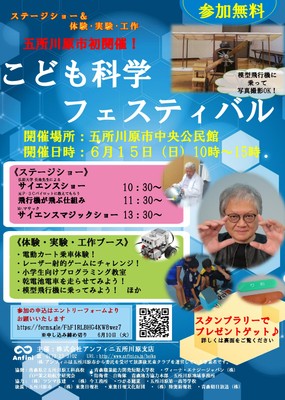科学の面白さ・奥深さは無限大！みんなで科学の謎を解明しよう
