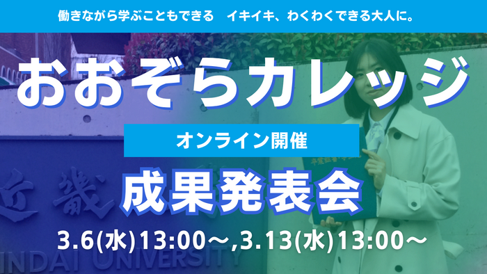 2日間にかけてオンラインにて開催します