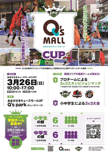 あまがさきQM_EPIC