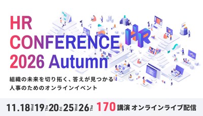 HRカンファレンス2026-秋-