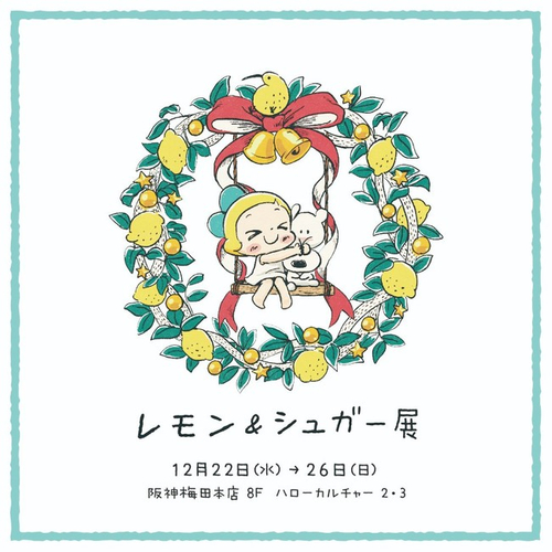 LEMON&SUGAR展