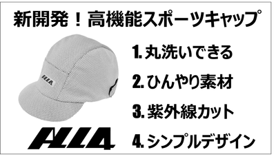 スポーツキャップの特徴