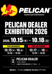 PELICAN DEALER主催初の展示会を 大阪で10月15日～18日に開催