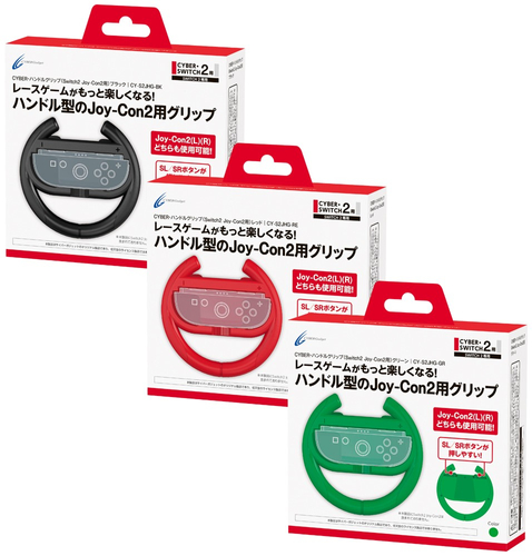 CYBER・ハンドルグリップ（Switch2 Joy-Con2用）