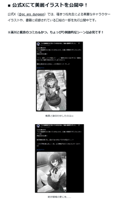 公式Xで公開されているイラストの一部紹介記載イメージ