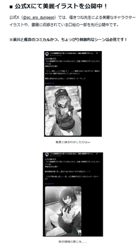 公式Xで公開されているイラストの一部紹介記載イメージ