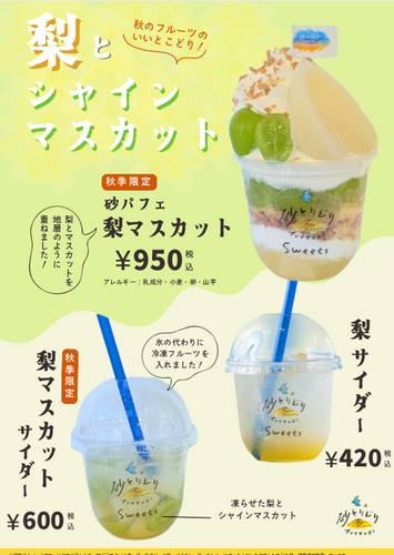 梨とシャインマスカット