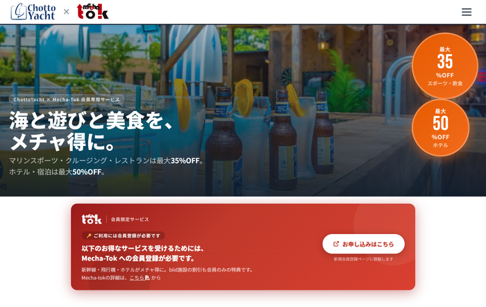 https://mechatok.chottoyacht.jp/