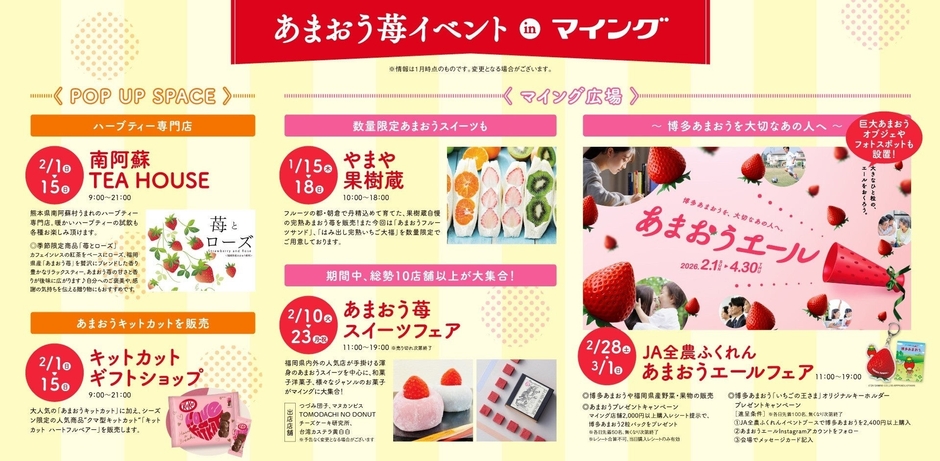 <様々なあまおう苺イベント>