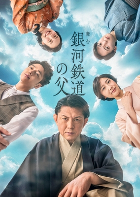 ©門井慶喜/講談社 ©舞台「銀河鉄道の父」製作委員会