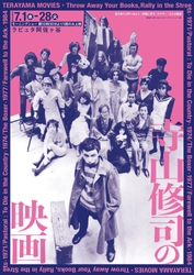 流山児★事務所×ザムザ阿佐谷第一弾　舞台『青森県のせむし男』上演に先駆け寺山修司の映画特集上映をラピュタ阿佐ヶ谷にて7/1(水)〜開催！
