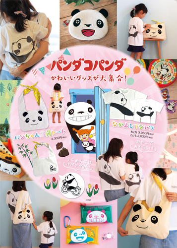 トムスショップ_パンダコパンダ